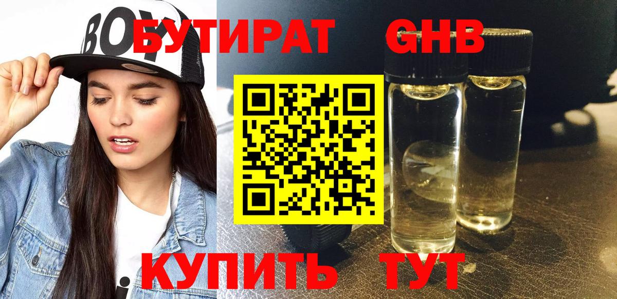 БУТИРАТ 1.4BDO  Вход с VPN  Ржев 