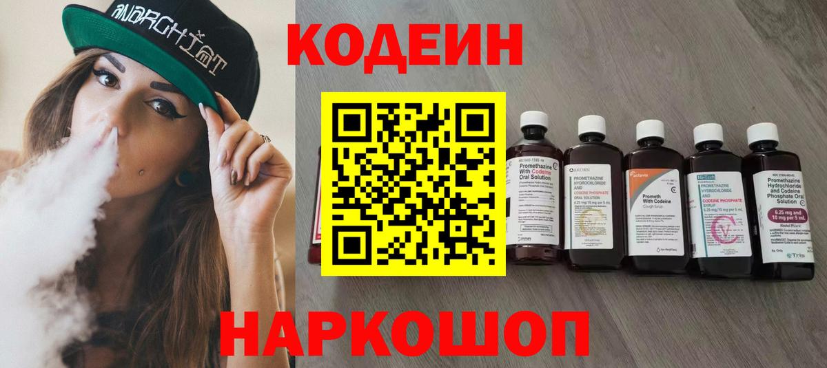 Ржев  Codein напиток Lean (лин)  Вход с VPN  Кодеин Purple Drank 