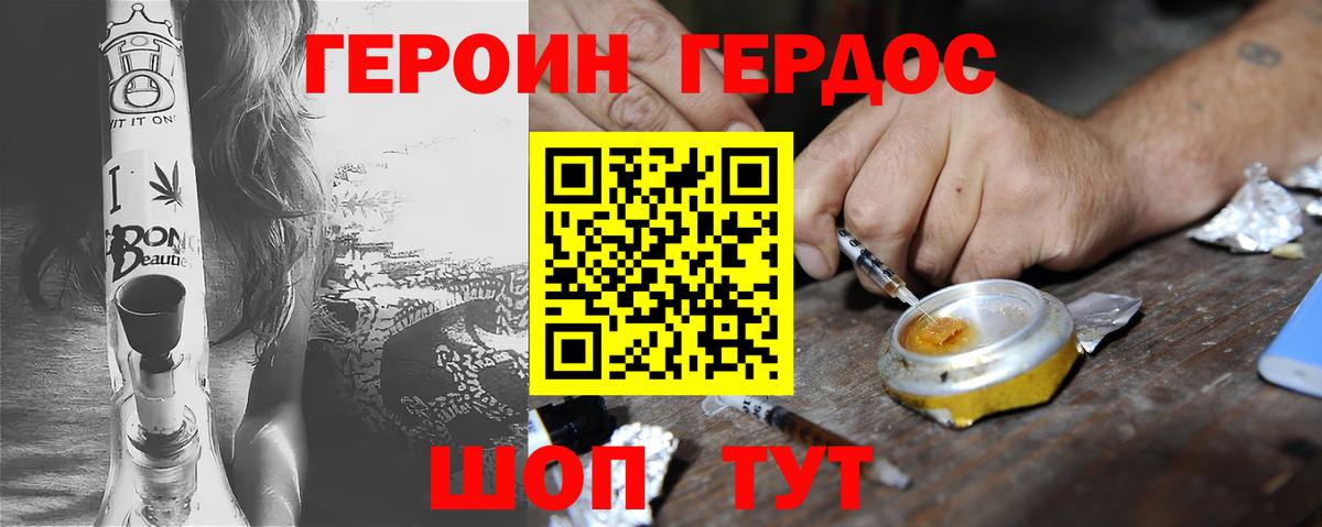 ГЕРОИН герыч Ржев