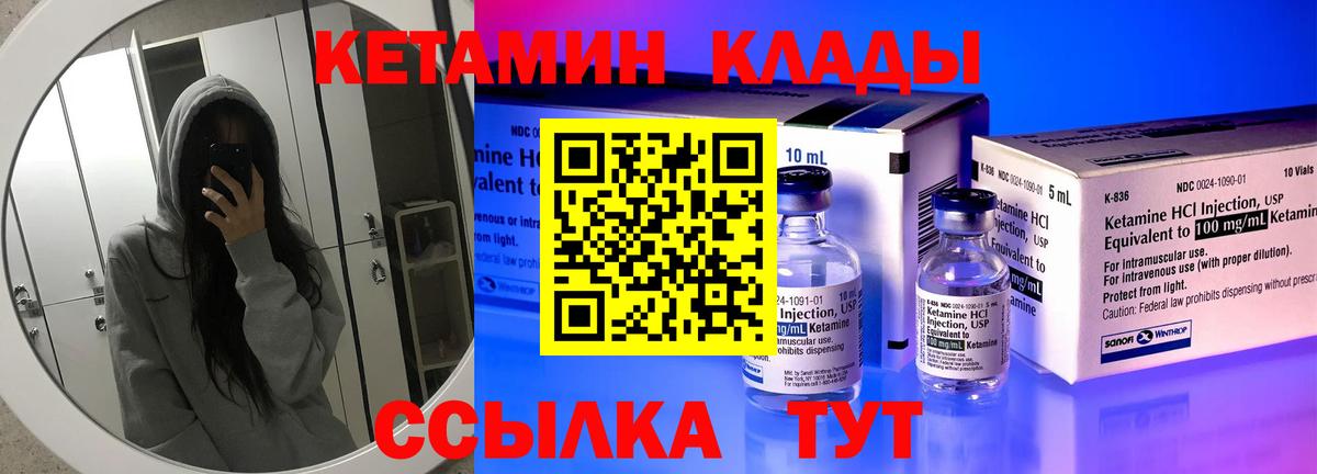 КЕТАМИН VHQ Ржев