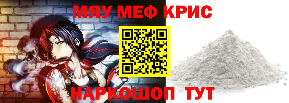 Мефедрон мука Ржев